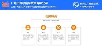 虹聯無線 專業的WiFi與信息技術咨詢服務